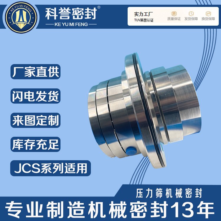 机械密封JCS1/2/2A-115
