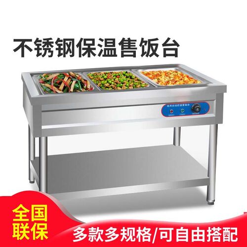 不锈钢快餐保温台商用电加热保温汤池食堂K保温打菜热菜售饭台快