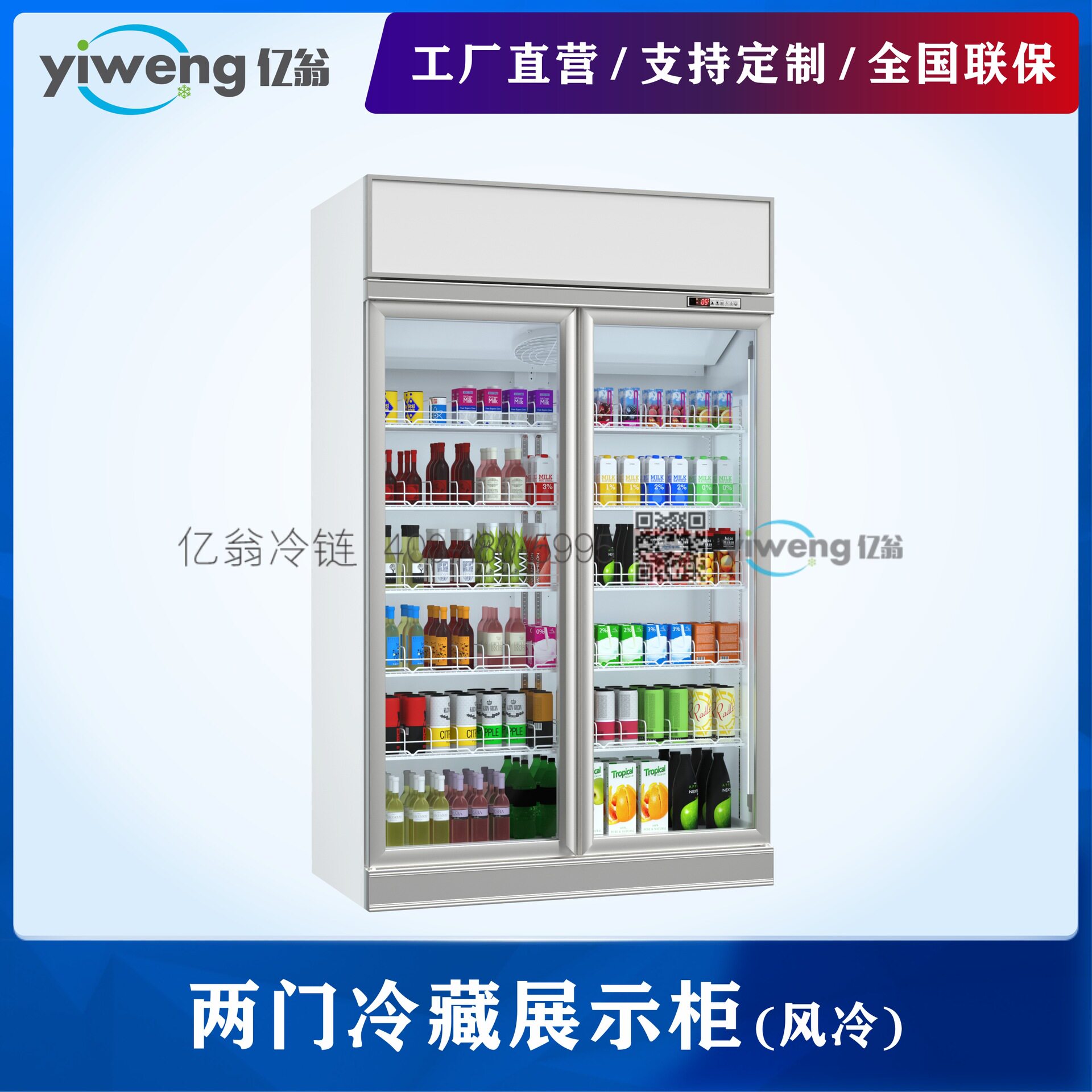 豪华冷藏双门风冷饮料展示柜上置机组 全铝门框带除雾自动蒸发水