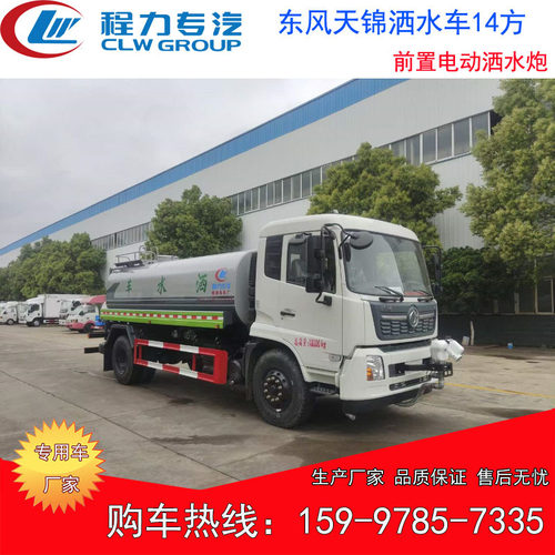 东风天锦14方前置电动洒水车