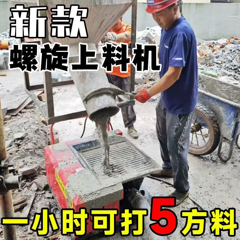 新款螺旋上料机建筑工地浇筑泵打柱子神器混凝土小地泵细石砂浆泵