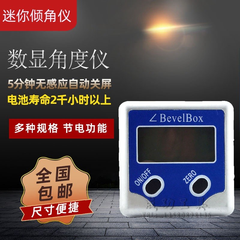 电子数显角度仪 带磁性数w显倾角仪水平仪 180数显角度尺