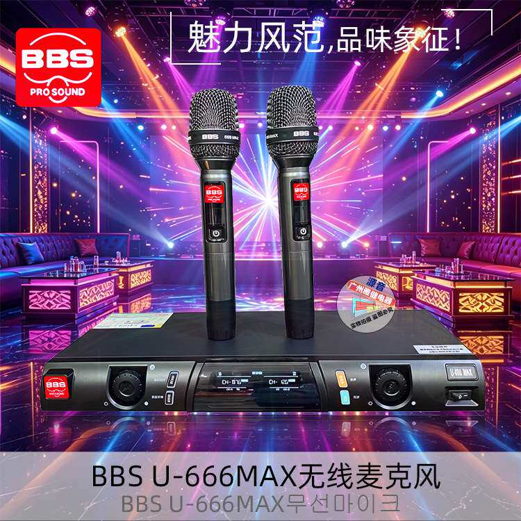 BBS U666MAX第八代升级红标无线麦克风一拖二KTV智能舞台演出话筒