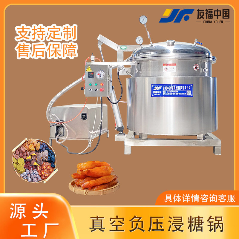 大型全自动果脯蜜饯浸糖锅