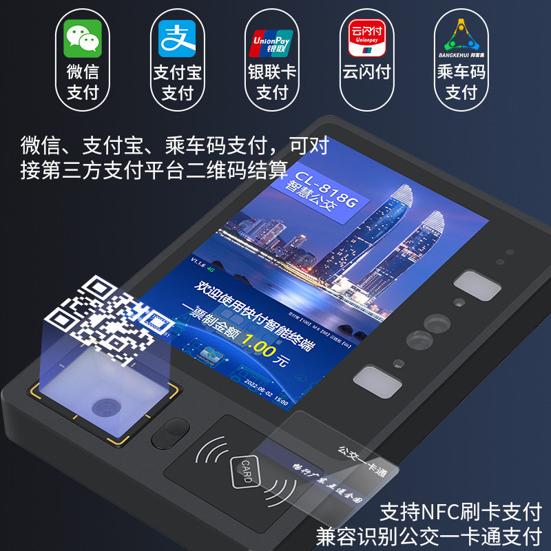 企业班车人脸识别验票终端设备