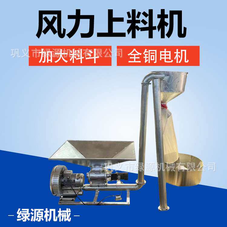 风力提升机 粮食五谷杂粮粮食提升机 油坊榨油配套颗粒上料机