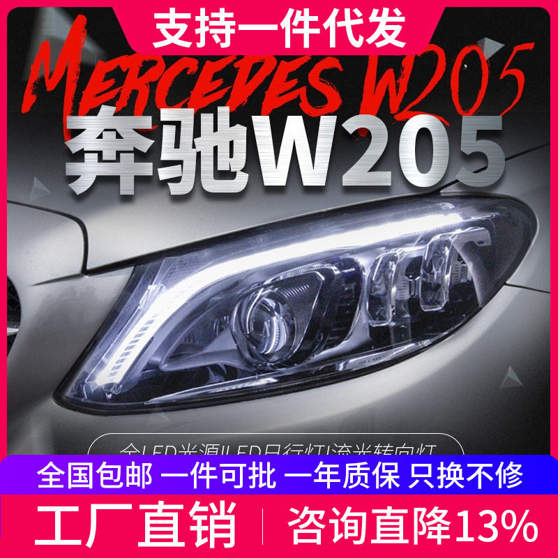 适用于14-18款奔驰C级W205大灯总成C180 C200改装新款流光转向灯
