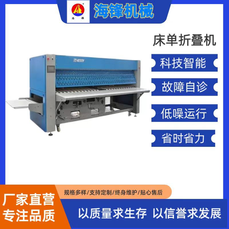 全自动床单折叠机 洗衣房熨烫设备酒店被单布草工业折叠机