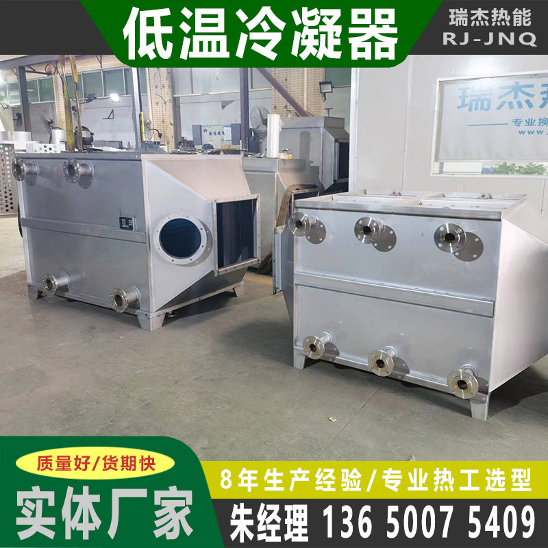 江苏废气冷凝器供应烟气废气冷凝器消白冷凝器不锈钢翅片式冷凝器