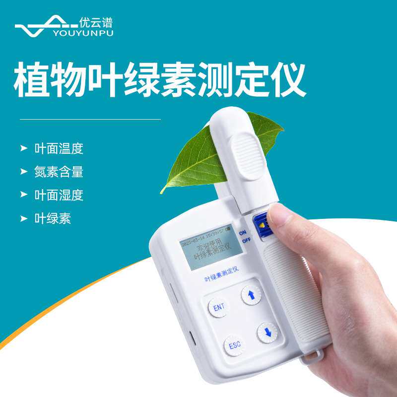 叶绿素测定仪植物养分测定仪手持式植物营养速测仪叶片营养诊断仪