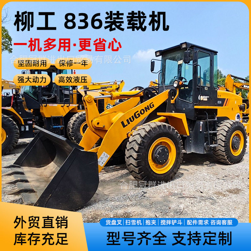 30铲车装载机柳工836装卸机835装载车履带式柴油机加固底盘加长臂