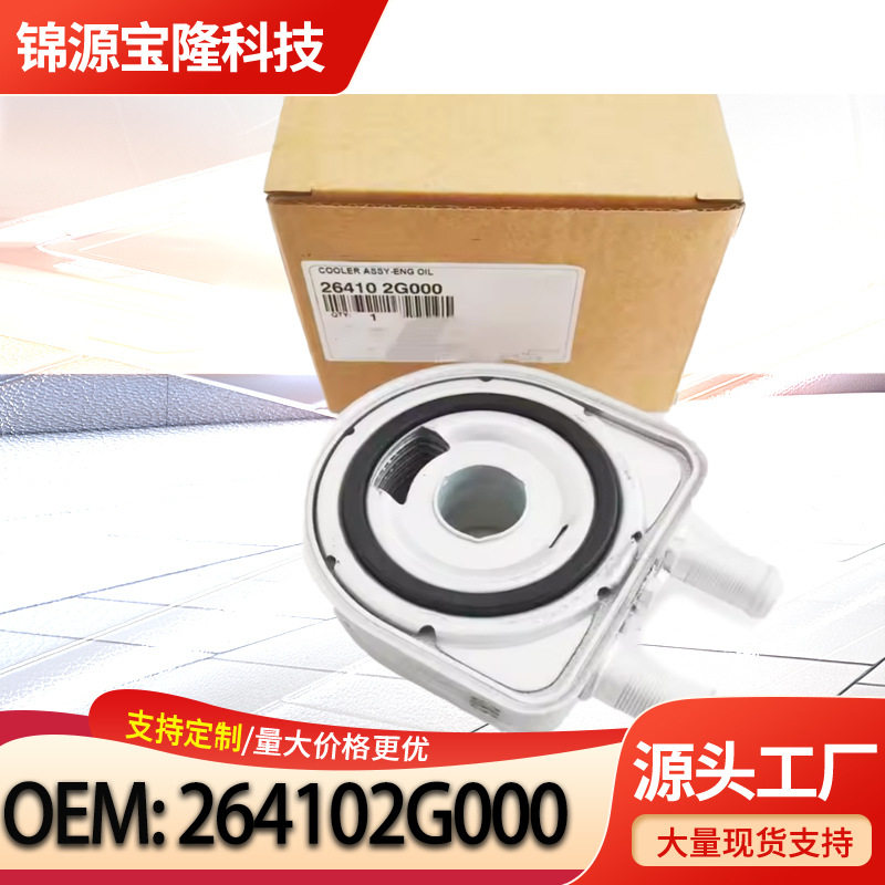 26410-2G000适用于现代起亚汽车配件机油格底座264102G000