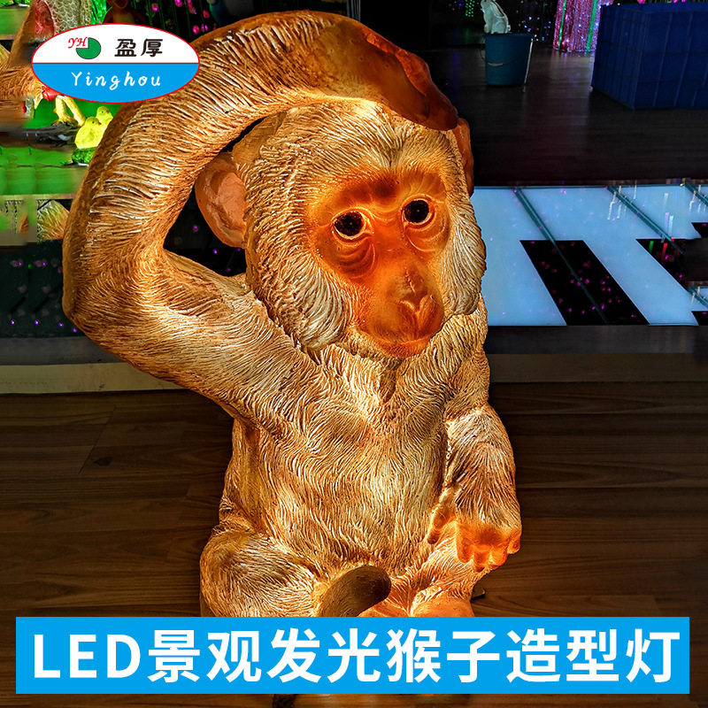 LED户外发光猴子造型灯庭院工程灯饰公园景区工程亮化装饰灯具