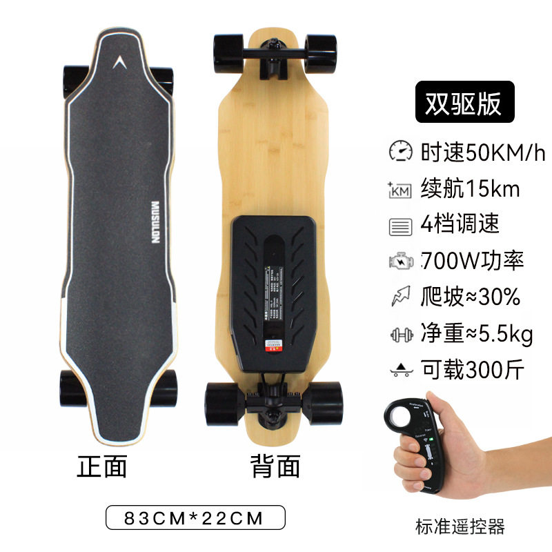 Musulon电动滑板四轮大人上班校园出行柯南平衡代步神器滑板车