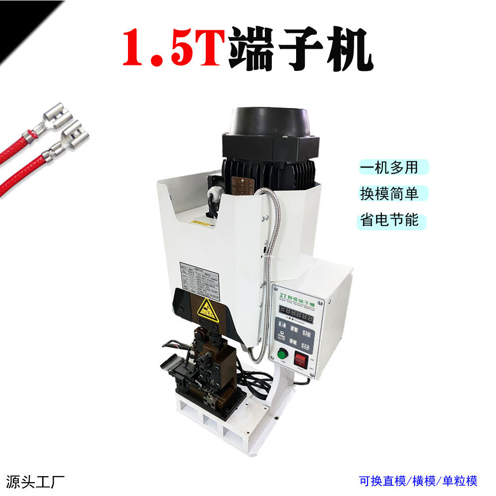 深圳工厂端子机1.5T2吨端子压接机单粒冷压接线端子压线打端