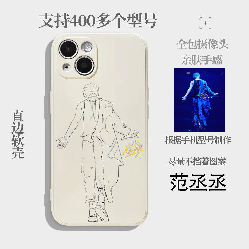 范丞丞周边手机壳OPPO苹果11荣耀VIVOIQOO华为小米VIVO一加