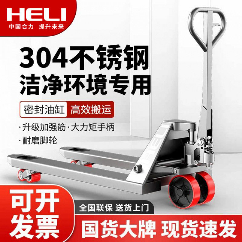 合力不锈钢手动搬运车2吨3吨304不锈钢手动地牛手动液压叉车