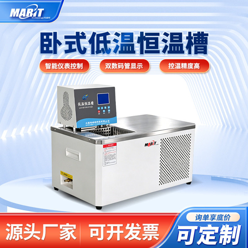 高精度卧式低温水槽波动低温恒温槽样品浸泡外循环冷却水箱