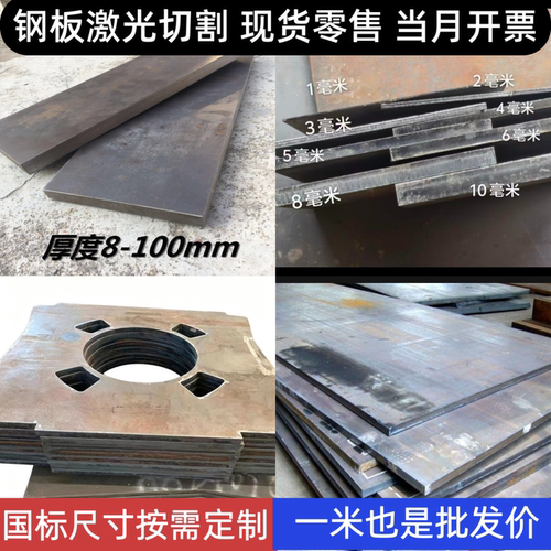 碳钢/合金钢板零切 Q235/45#/16Mn/NM400/NM500激光切割异形定制