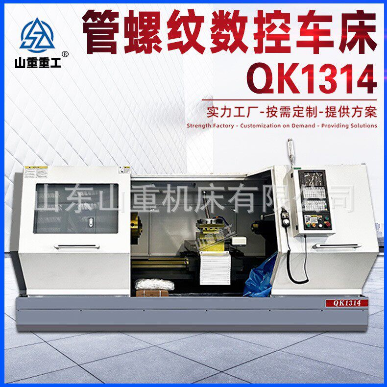 数控管螺纹车床QK1314通孔140卧式金属螺纹车削数控车床厂家直销