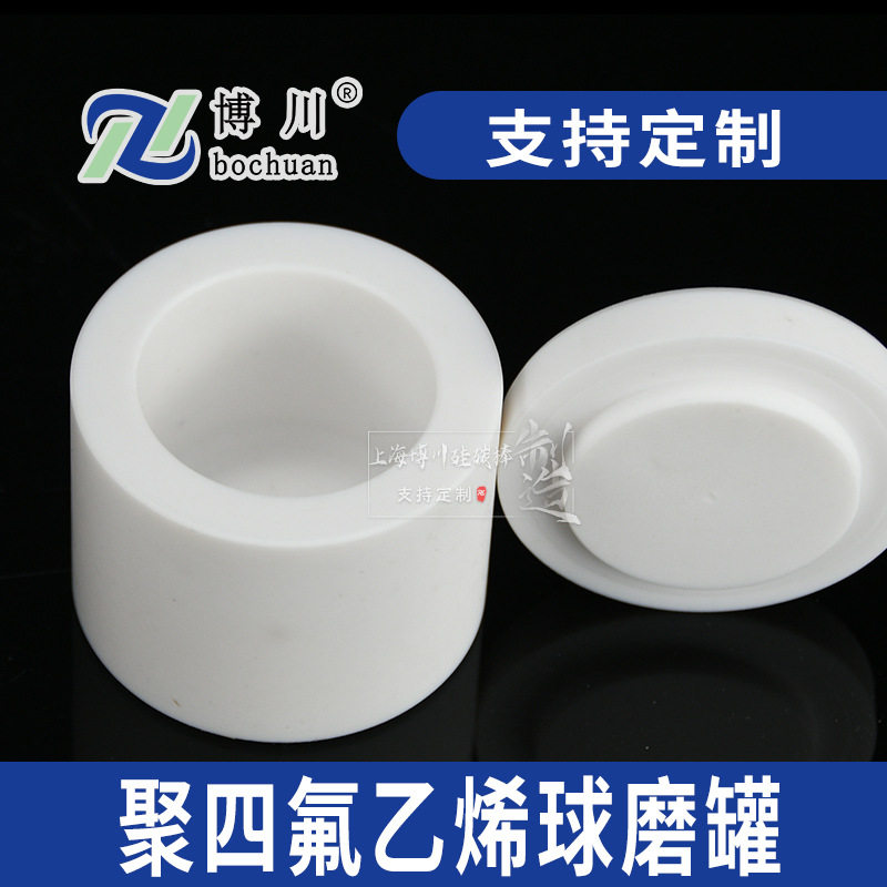 供应聚四氟乙烯球磨罐耐磨四氟罐防腐PTFE罐高强度球磨罐