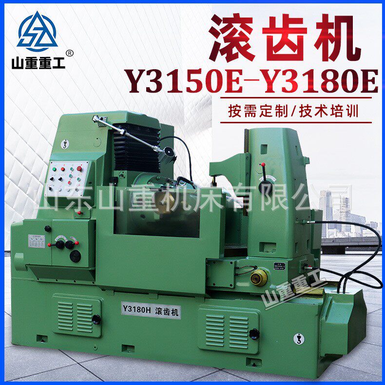 滚齿机Y3150E小型滚齿机3180液压滚齿机直齿斜齿齿轮链轮加工机床
