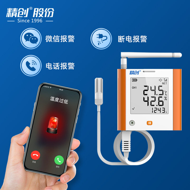 温湿度记录仪大棚温湿度记录仪手机联网监控GSP8G土壤水分光照