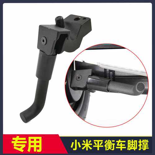 适用于九号平衡车mini停车支架脚撑铝合金脚架燃动MINIPRO2