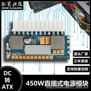 直销12V450W直插DC转ATX迷你电脑主机无风扇电源模块