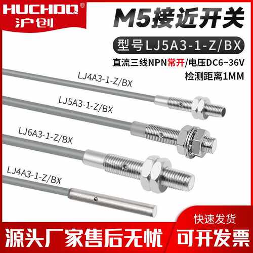 M6属感应电感式接近开关LJ6A3-1-Z/BX/BY/AX/AY/EX三线NPN常开36V
