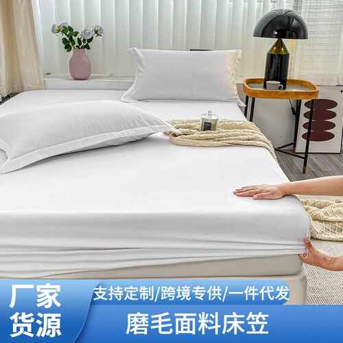 床品fitted sheet床单床笠单件纯色磨毛床笠一圈松紧