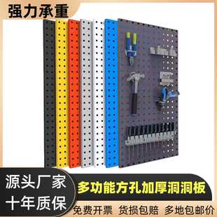 直销五金工具方孔挂板墙面收纳洞洞板加厚展示架汽车配件挂板