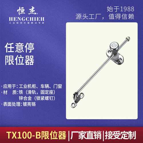 恒杰TX100-B限位器随意停任意停上下翻门限位支撑杆五金橱柜限位
