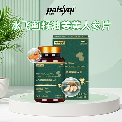 Paisyqi水飞蓟姜黄人参片