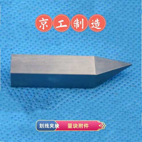 17件套NO812量块附件硬质合金划线头Scriber Point50mm划线夹块