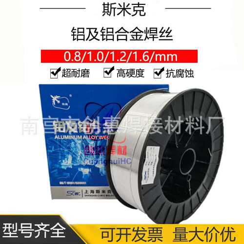 上海斯米克铝镁焊丝ER5356/5183铝硅ER4043/4047纯铝ER1070气保焊