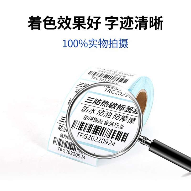 三防热敏不干胶100x100打印机自粘条码60x40价纸称5030fba整箱