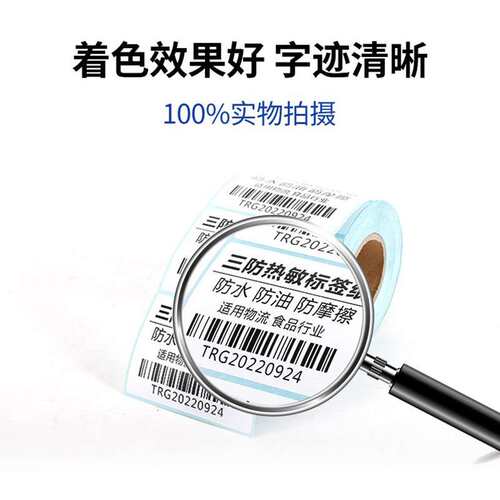 三防热敏不干胶100x100打印机自粘条码60x40价纸称5030fba整箱