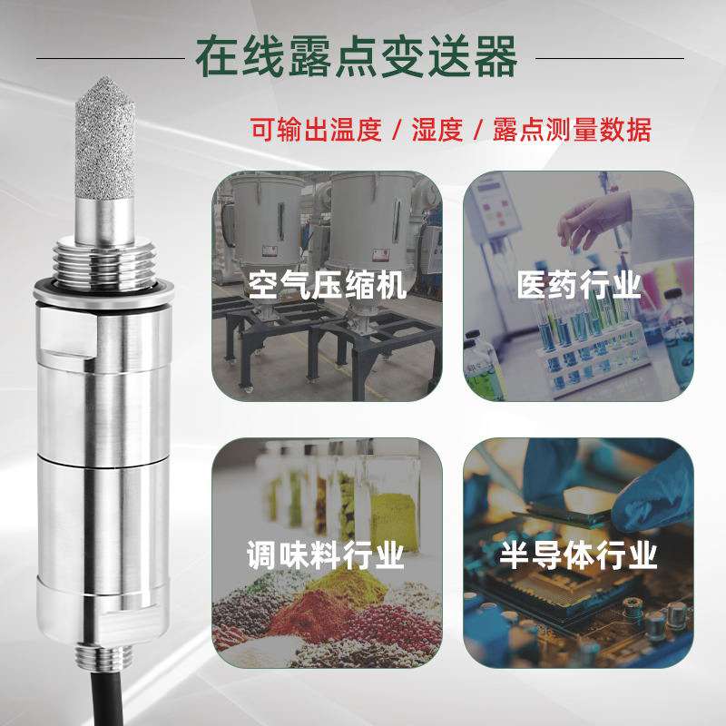 HG602压缩空气露点仪 抗结露露点变送器 工业用在线式露点仪厂家