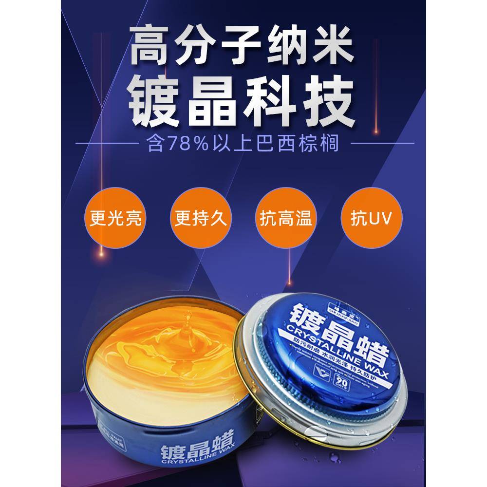汽车蜡白色车打蜡镀晶腊养护上光新车用镀膜固体划痕通用