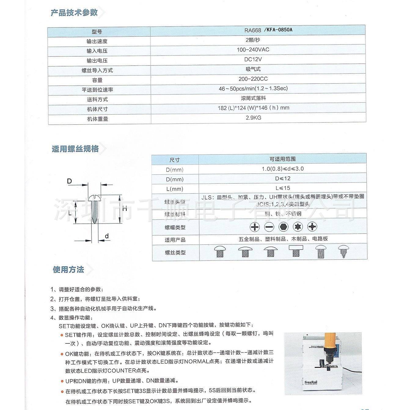 KFA-0850A气吸式转盘螺丝供料器RA-668螺钉排列机528J输送整列