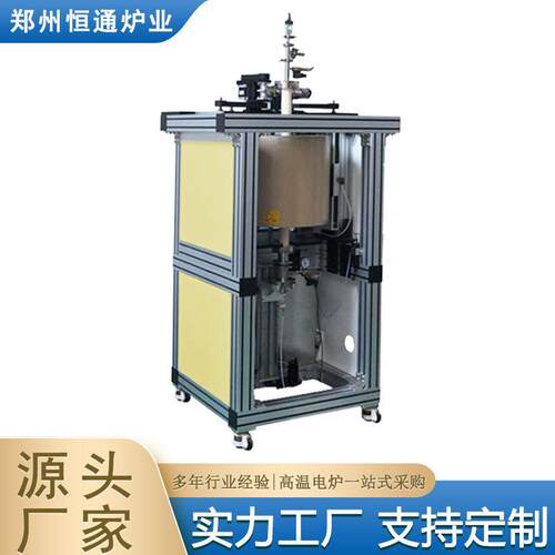 恒通炉业四电弧晶生长系统晶体熔炼炉