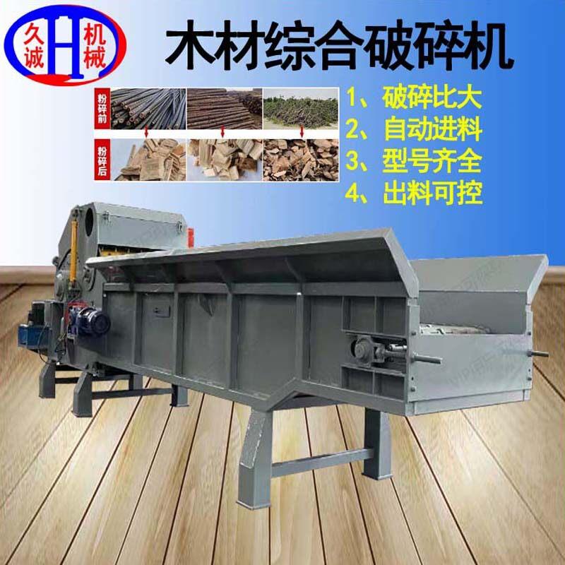 木材综合破碎机链条驱动废旧树枝建筑模板大型撕碎机粉碎机边角料