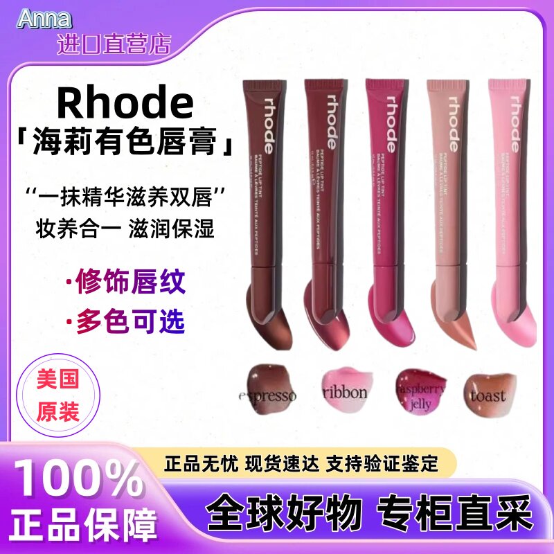 美国rhode海莉唇蜜hailey水润保湿有色唇膏口红细闪唇彩唇釉toast