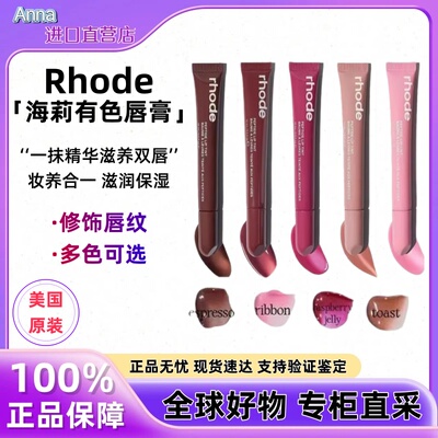 rhode海莉唇蜜有色唇膏口红唇彩