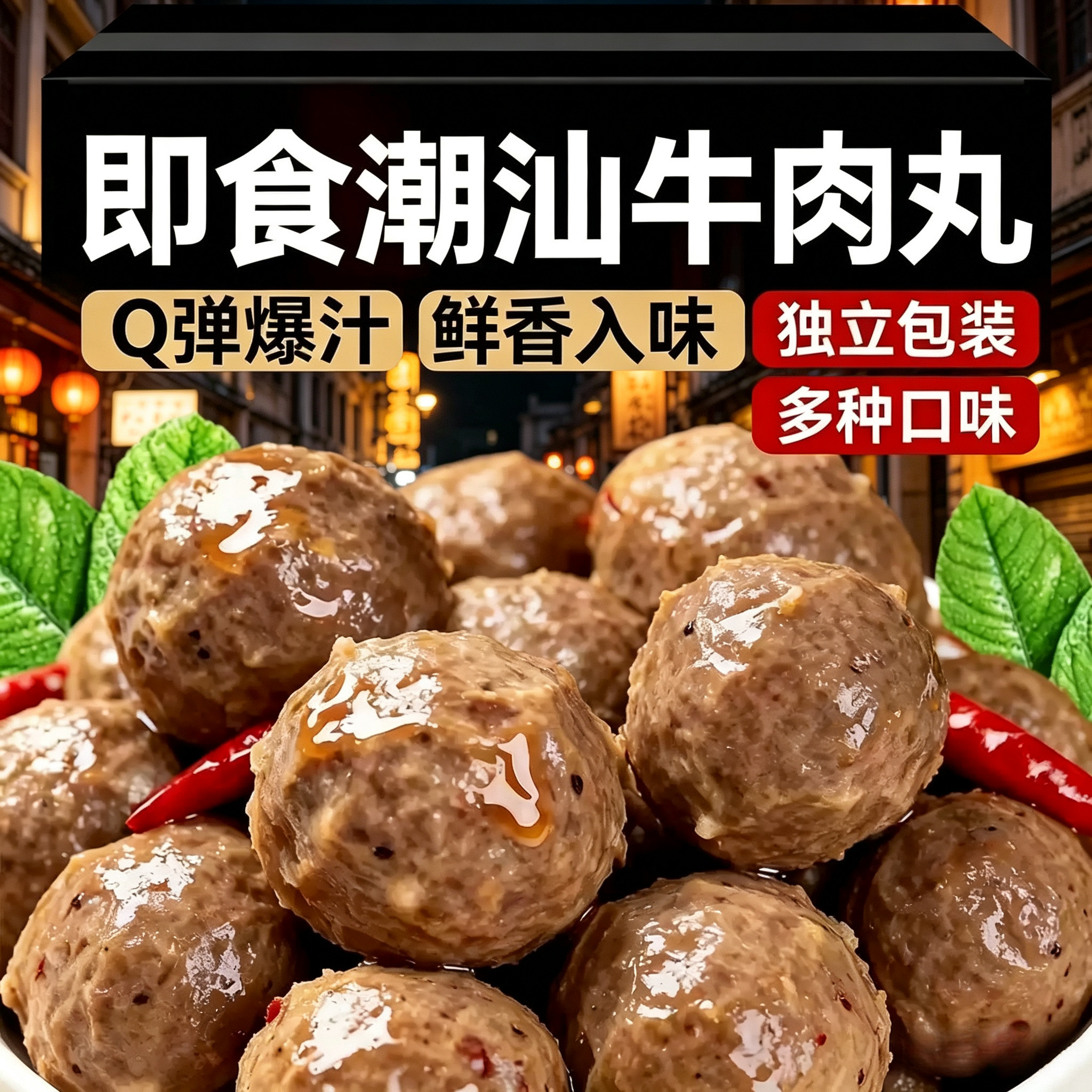 潮汕牛肉丸开袋即食独立包装休闲零食Q弹紧实代餐熟食官方旗舰店