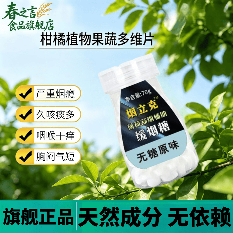 男士女士续舒戒烟神器无糖口香糖正品辅助天然薄荷成分官方旗舰店