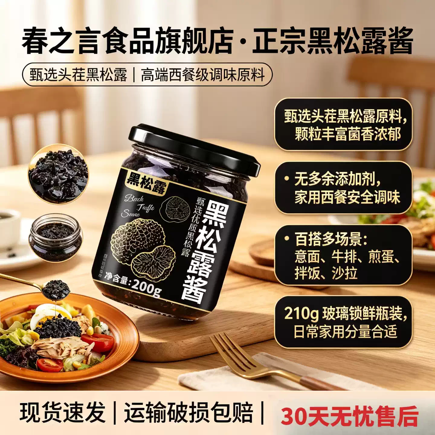 山姆黑松露酱官方旗舰店商用0添加野鲜菌正宗云南特产烘焙专用