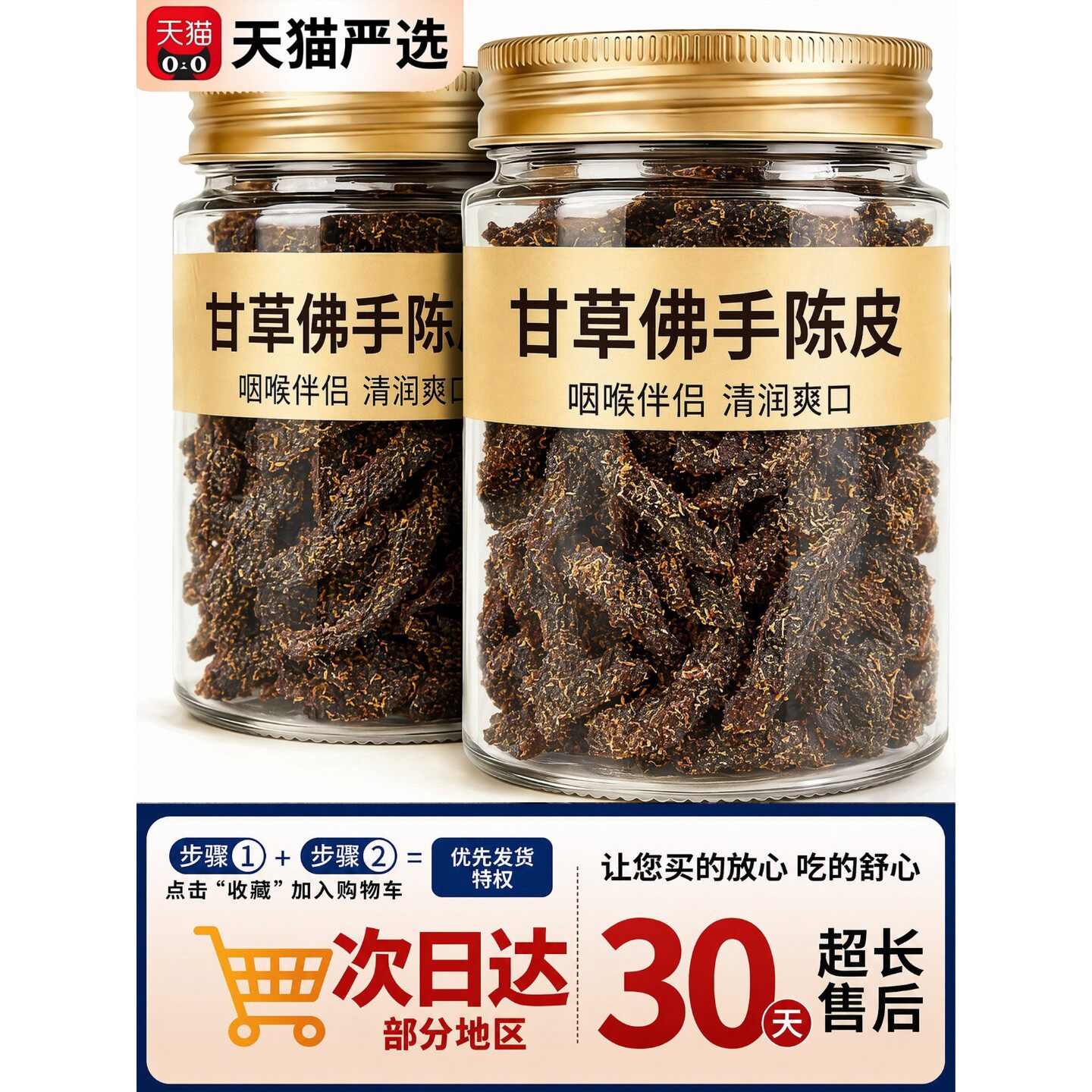 广东传统正宗甘草佛手老陈皮泡水陈皮条蜜饯化陈年零食即食干嚼痰