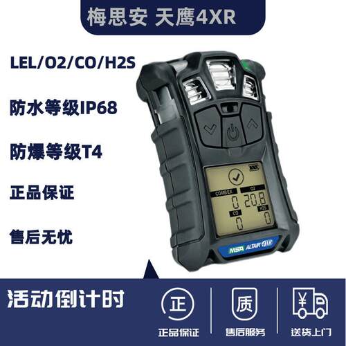 梅思安10238335天鹰4XR四合一气体检测仪ExO2COH2S